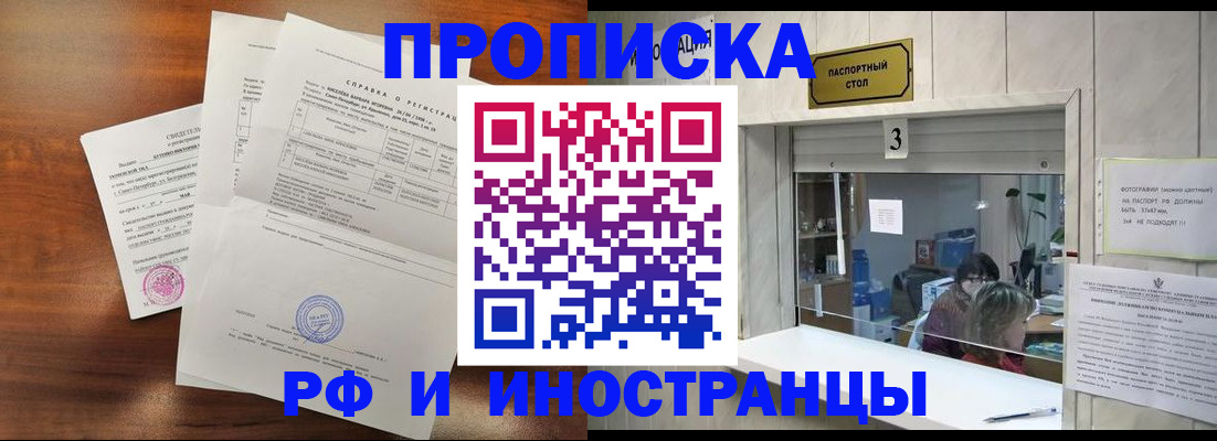 прописка для школы в Назарово